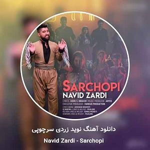 به دنبال آهنگهای قدیمی   اهنگ های کردی شاد اهنگ کردی شاد مناسب رقص ماشین عروسی قدیمی اهنگ کرمانشا...