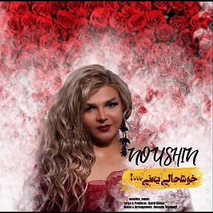 خوشحالی دختر کوچولوی خوشگل خوشحالی یعنی