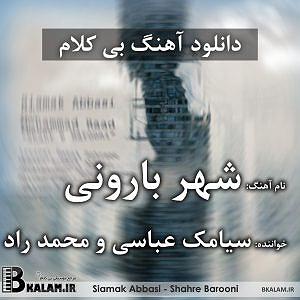 آلبوم شهر دل شهر بارونی