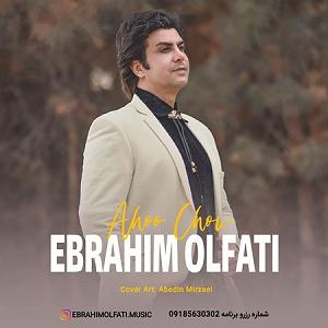 ابراهیم ماید (ابراهیم دیدهور) آهو چاو از