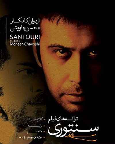آلبوم سنتوری 04 سنگ صبور