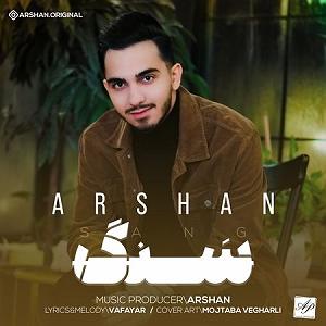 nalehaye sang سنگ