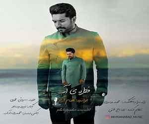 مونولوگ زیبای صدای آب قطره ی آب