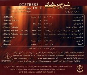 آلبوم ای جان جان بی من مرو بی من مرو