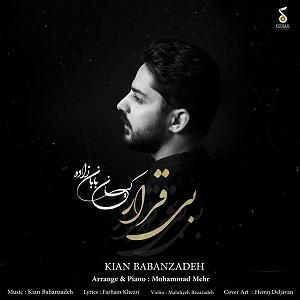 بی قرار بی قرار