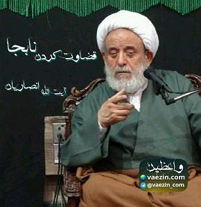 دانلود کردن قضاوت کردن نابجا