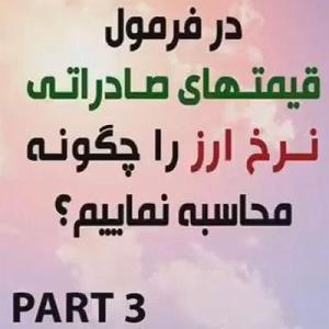 اپیزود دوم: نگاهی تحلیلیزیبایی‌شناختی به آلبوم شب، سکوت، کویر به آهنگسازی کیهان کلهر براساس مفاهیم حکمت اشراق سهروردی اپیزود هشتاد و دوم: پاسخ به چالشها در مسیر تحقق صادرات پایدار (بخش سوم) ...