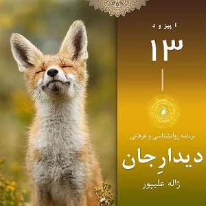 ژانر علمی تخیلی  قسمت اول (آینده از نگاه سینما) دیدار جان فصل اول قسمت سیزدهم: پس از باز شدن دریچه معنوی چه اتفاقاتی در ...