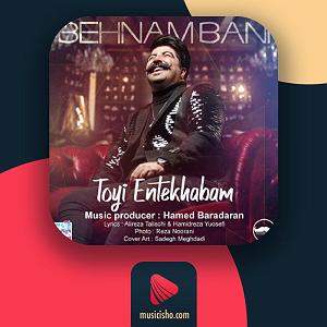 بهنام بانی تویی انتخابم