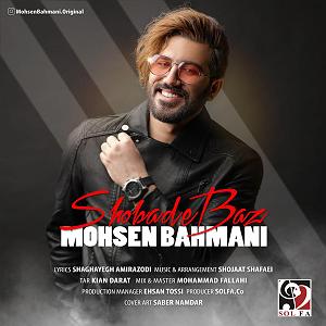 شعبده باز  محسن بهمنی شعبده بازی