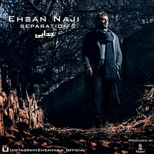 آلبوم شب جدایی جدایی