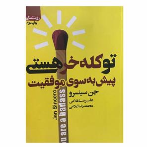 موزیک در کافی شاپ 5 فصل ۱ . بخش ۵ .درک خود امری پیچیده و سخت است