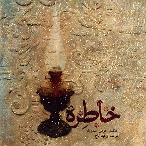 آلبوم ایران من 05 ایران من