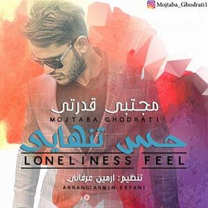 تمرین قدرتی  حس تنهایی