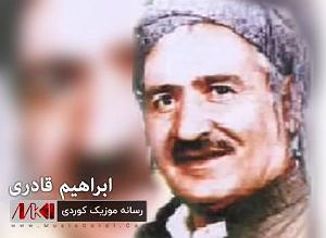 ابراهیم ماید (ابراهیم دیدهور) شیرین شاماما