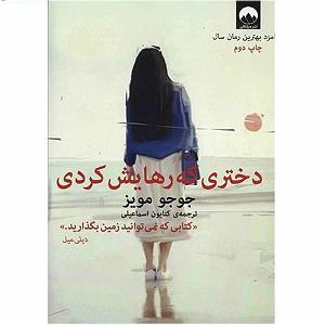 Defoluyorum دختری که رهایش کردیفصل اول