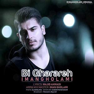 بی قرار بی قرار