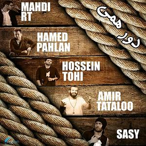 قربونت بشم با صدای حامد پهلان دورهمی(و امیر تتلو و تهی و ساسی و حامد پهلان)