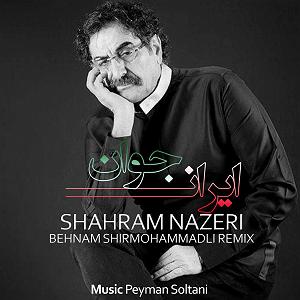 شهرام ناظری ایران جوان