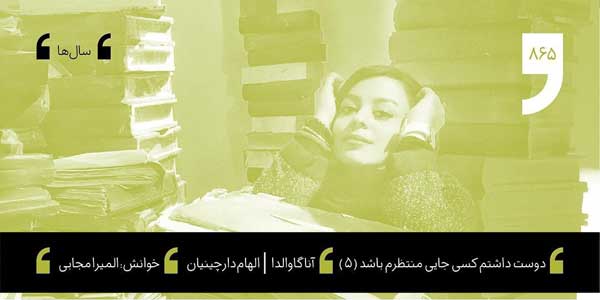 داستان عصبانیت دوست بیمار داستان شب: دوست داشتم کسی جایی منتظرم باشد (۵)