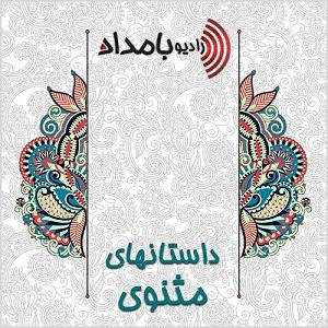 مونولوگ زیبای صیاد بدبخت صیاد و پرنده ی زیرک