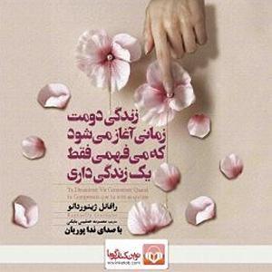 16 داستان یک وهابی  آغاز یک پایان زندگی دومت زمانی آغاز می شود که می فهمی فقط یک زندگی داری