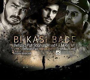 دانلود اهنگ جدید سلطه شاه و عابد به نام بعد رفتنش 2 بی کسی بده(و سبحان عابد و متین)