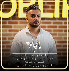 آهنگ جدید و زیبای محمد نصر به نام ماه خون ماه بانو