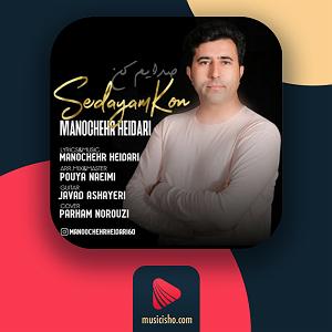 چارتار  صدایم بزن صدایم کن