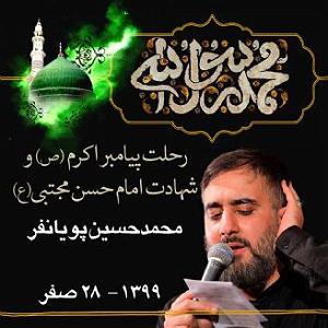 داستان آموزنده از پیامبر اکرم (ص) رحلت پیامبر اکرم (ص) و امام حسن مجتبی (ع)  28 صفر 99  سال،1399 قطعه،2