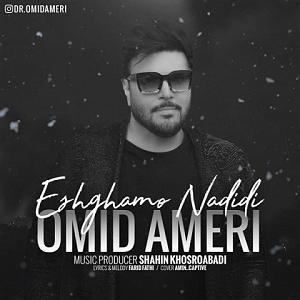 امید آمری دیوانه منم بلودموزیک|bloodmusic عشقمو ندیدی
