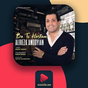 علیرضا قربانی  یار تو هستم با تو هستم