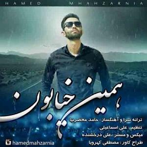 قهرمان ایران  حامد محضرنیا حامد محضرنیا همین خیابون