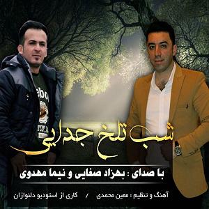 آلبوم شب جدایی شب تلخ جدایی