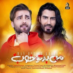 آلبوم با من بد کردی من بد تو خوب