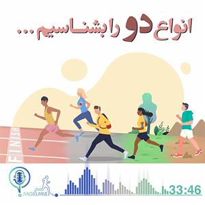 حسین را بهتر بشناسیم 2 E4 انواع دو را بشناسیم