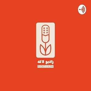 ریمیکس آهنگ های شاد 2 (ویژه نوروز) رادیولاله فیت خلاصه، ویژه نوروز 99، بخش دوم