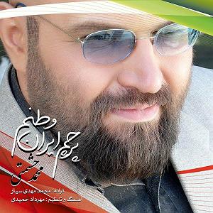 آلبوم وطنم ایران پرچم ایران وطنم