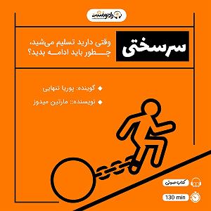 موزیکست شماره 7 : رویای آرام تنهایی سرسختی