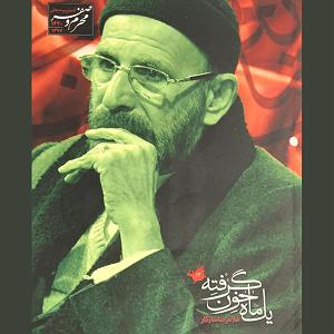 آهنگ جدید و زیبای محمد نصر به نام ماه خون یک ماه خون گرفته ۱۲