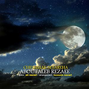 آلبوم با ستاره‌ها چشمک ستاره ها