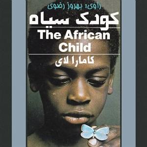 کودک کودک سیاه