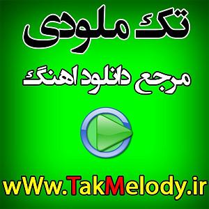 موسیقی برای ورزش 2 مراقب تو بودم