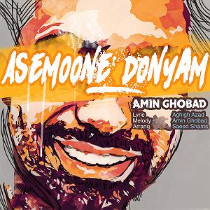 امین قباد اسمون دنیام