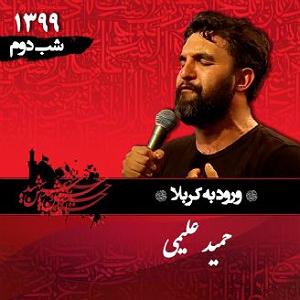 18 داستان یک وهابی  کاروان محرم محرم2 محرم، ورود کاروان امام حسین (ع) به کربلا14000519،سال 1399