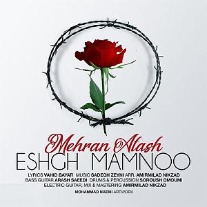 آلبوم چه آتشها عشق ممنوع