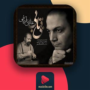 علیرضا قربانی  کیمیا بیتابی