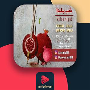 آسمان پاییز شب یلدا