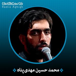 محمد معتمدی - پناه آخر آی شهدا بیاید به یاد کربلا گریه کنیم (محسن محمدی پناه)