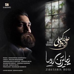 علی زند وکیلی  باورم کن زیبا ترین رویا